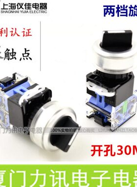 一佳开孔30mm两档位旋钮开关 YJ139 LA38-11X/21 自锁式2位置