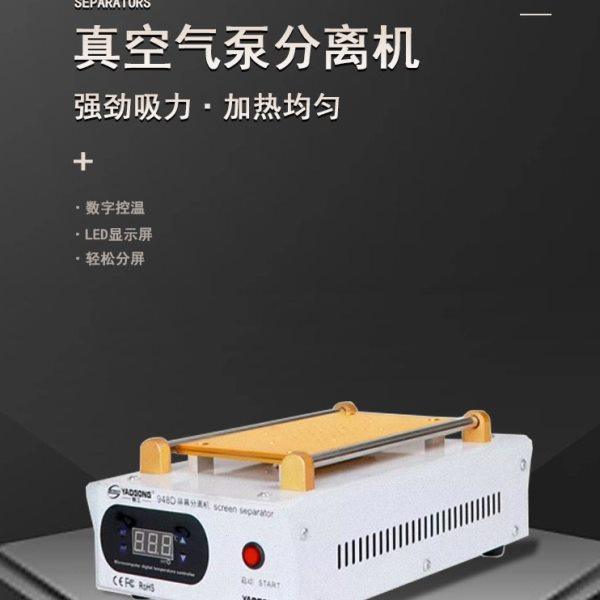姚工948D手机屏幕分离机数显真空气泵家用拆屏神器维修平板加热台,五金/工具,分离设备及耗材,淘宝优惠券,粉丝福利购,淘宝优惠卷