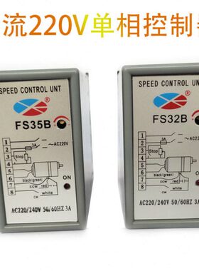 FS32B/FS35B交流电机马达调速器控制器220V分离式开关