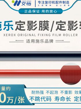 施乐V C2263 C2265 C2560 SC2020 C2022 C2021定影膜 上辊 加热辊