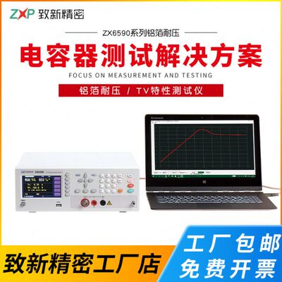 致新ZX6586-500V/6589-800V漏电流绝缘电容测试仪 ZX6590系列