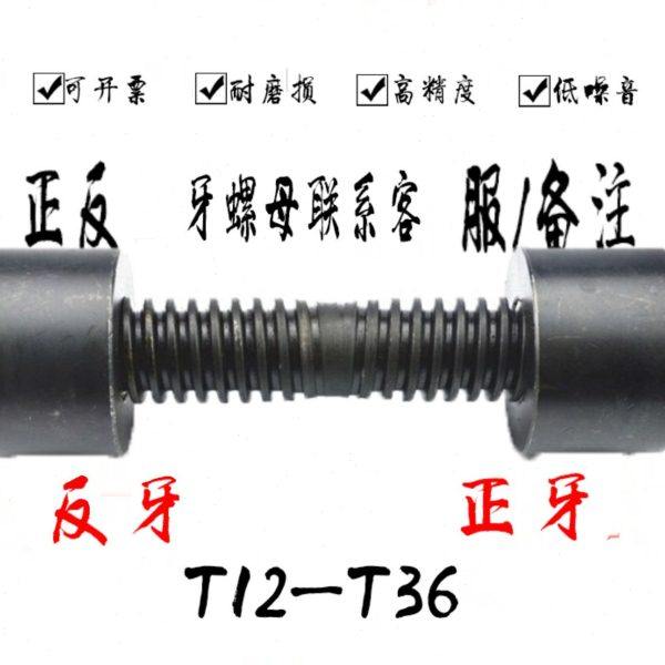 正反牙梯形丝杆 往复丝杆Tr12 T14 T16 T18 T20 T25 T30 T32 45钢,标准件/零部件/工业耗材,丝杆,淘宝优惠券,粉丝福利购,淘宝优惠卷
