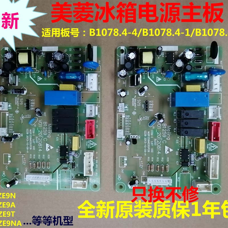 适用美菱冰箱BCD-450ZE9N B1078.4-1 B1078.4-1电脑板Z电源主控板
