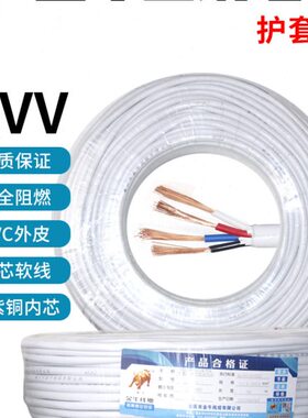 金牛线缆RVV纯铜电线电缆2/3/4芯0.5/0.75/1/1.5平方护套线屏蔽线