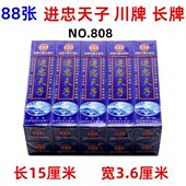 809 包邮 四头长牌 88张 进忠天子808 一套十副 川牌 红底白面