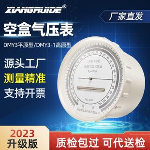 祥瑞德空盒气压表dym3大气气压表空气压力表户外高原平原型气压计