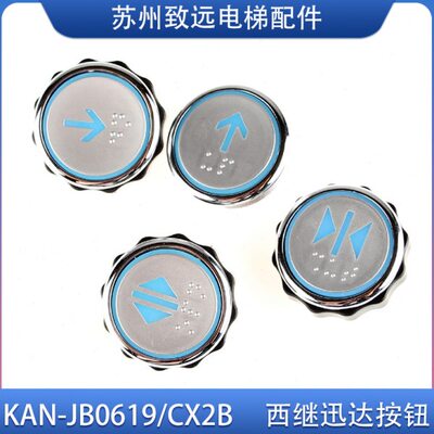许昌西继电梯 轿厢外呼按钮 KAN-JB0619CX2B蓝光盲文楼层箭头按键