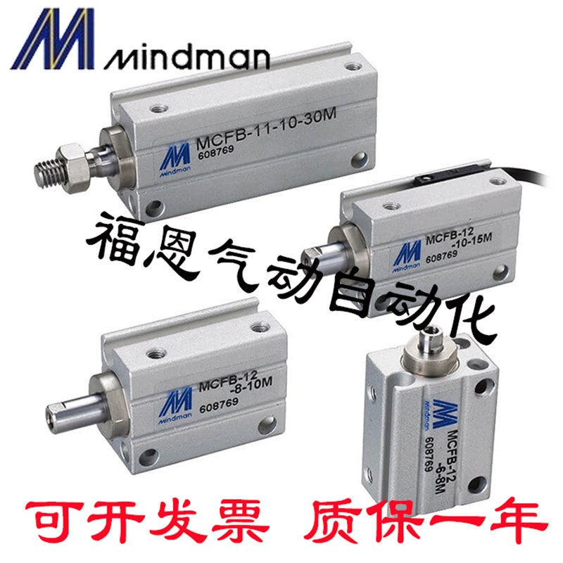 台湾MINDMAN金器自由安装q气缸MCFB-11-6-4-6-8-10-15-20-25M