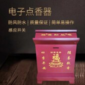 聚尔金感应开关电能点香器自动点香器点燃器感应开关大号双开