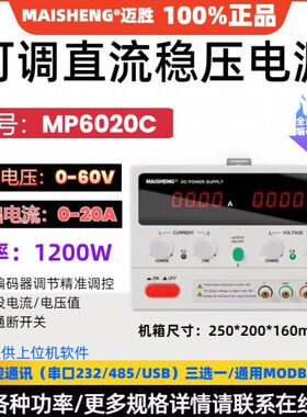 60V20A大功率可调直流稳压电源MP6020C程控实验测试数显可调电源