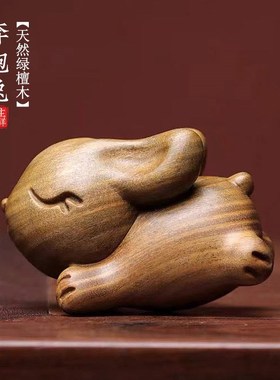 绿檀木雕生肖兔子小摆q件创意手把件可爱桌面木质装饰礼物钥匙挂