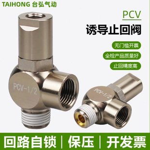气动诱导止回阀PCV06 08 10 15气缸保压阀 安全阀 气控单向阀PC02