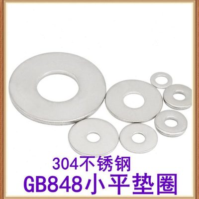 304不锈钢GB848平垫圈24*39*4 27*44*4 30*50*4 33*56*5  36*60*5
