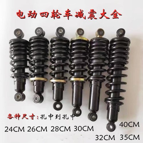 电动三轮四轮车减震器电动轿车改装避震弹K簧老年代步车前后减震