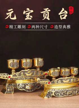 纯黄铜元宝贡台供佛酒杯圣水杯底座佛桌敬P台茶杯供杯台座摆件