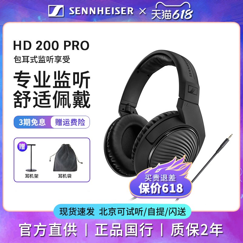 森海塞尔HD200 PRO/HD280/HD25/HD400PRO/HD300TPRO头戴式监听耳