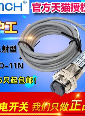 OMCH CDD-11N光电开关 漫反射型 光电开关传感器