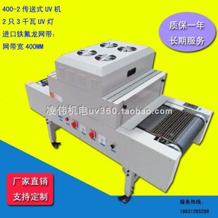 输送带式uv光固机uv油墨固化机UV固化炉烘干机照射机UV烤灯400-2