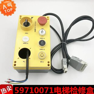 适用于新5400 5500电梯迅D梯轿顶检修盒59710071检修手柄全新现货
