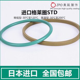 STD 280*259.0*8.1 275*239*8.1 290*269.0*8.1 进口油封PG格莱圈