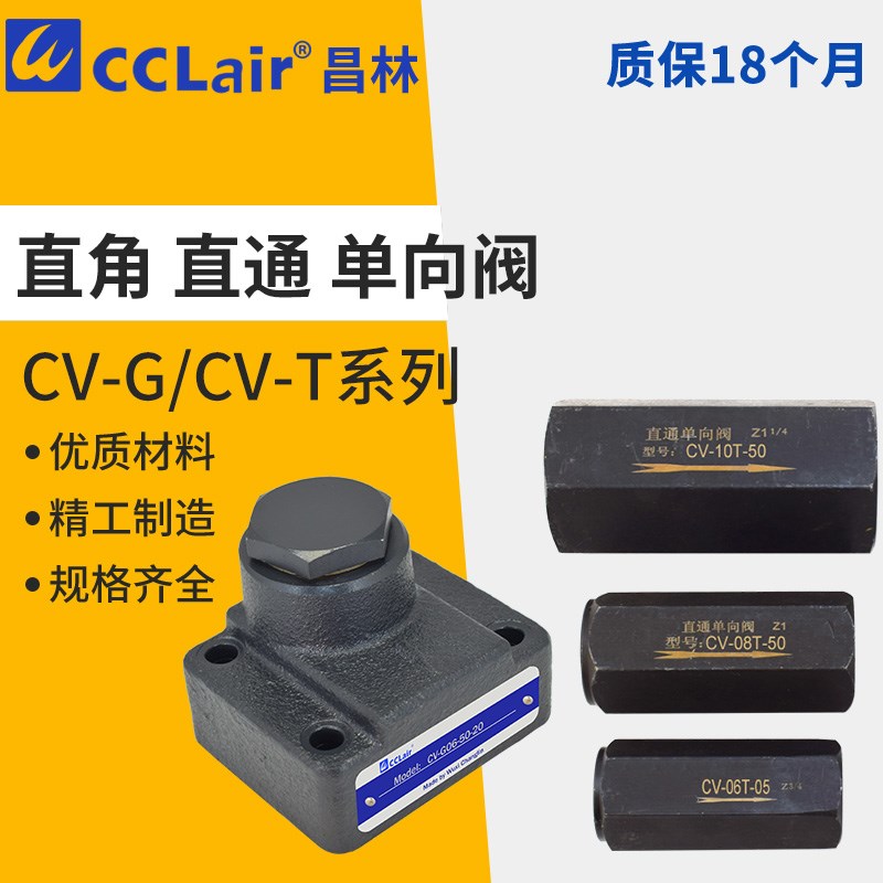 CV-G03-G06-G10-05直角03G直通06G液压03T单向阀06T 10T Y08T 12T