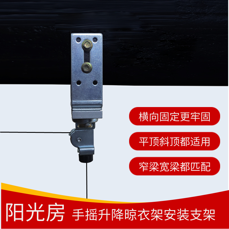 阳光房手摇升降晾衣架安装神器支架顶座H固定件顶轮配件适用斜平