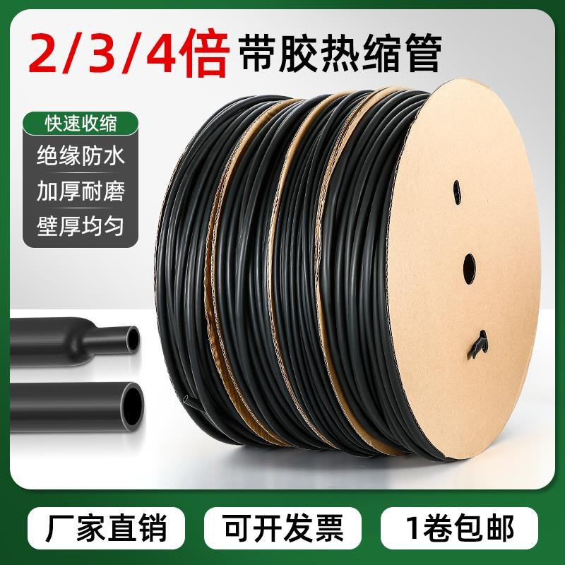 黑色热缩管绝缘套管加厚带胶三四C倍热收缩管防水电线保护套热塑