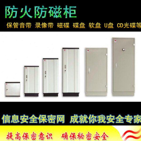 防磁防火柜 防磁柜 电磁柜 防火防盗防磁柜 保存磁带 光盘 软盘
