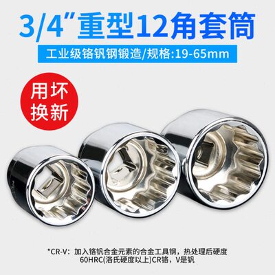 3/4寸12角重型套筒头扳手19mm46 50梅花工程机械汽车维修五金工具