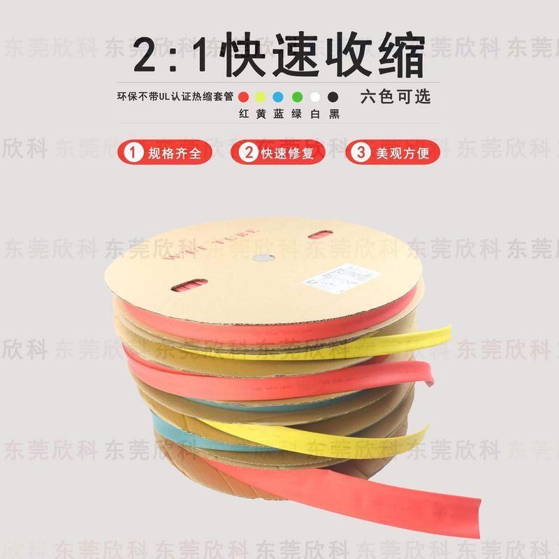 WTT黑色热缩管环保套管绝缘套管2倍收缩套管P彩色塑料伸收缩管包