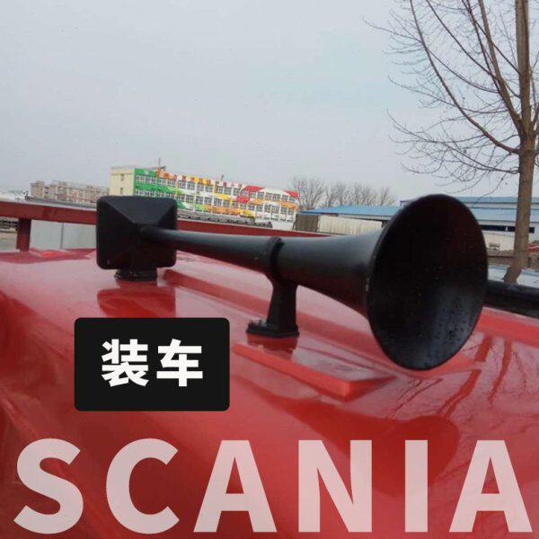 斯堪尼亚气喇叭24v超响大货车高低音洪亮汽笛改装汽车鸣笛喇叭