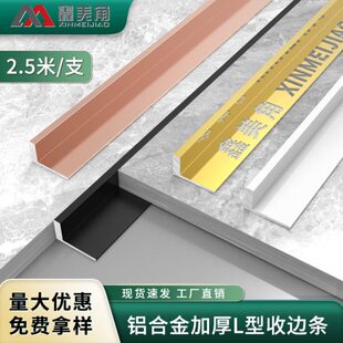铝合金瓷砖收边条加厚L型收口条地板压边条直角条瓷砖乳胶漆转角