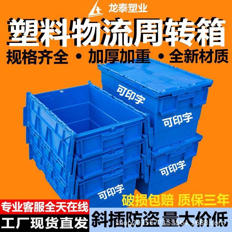 厂家定制物流斜插式周转箱仓储转运箱塑胶胶框运R输箱中转收纳箱