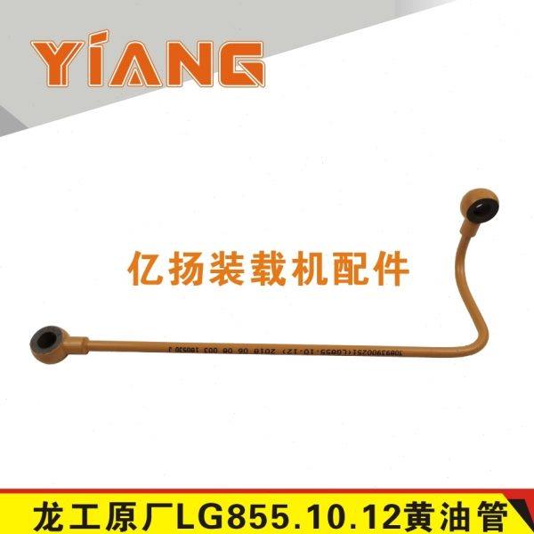 龙工50装载机铲车配件 原厂855左右转向肖注油管打黄油855B黄油,五金/工具,其他机械五金,淘宝优惠券,粉丝福利购,淘宝优惠卷