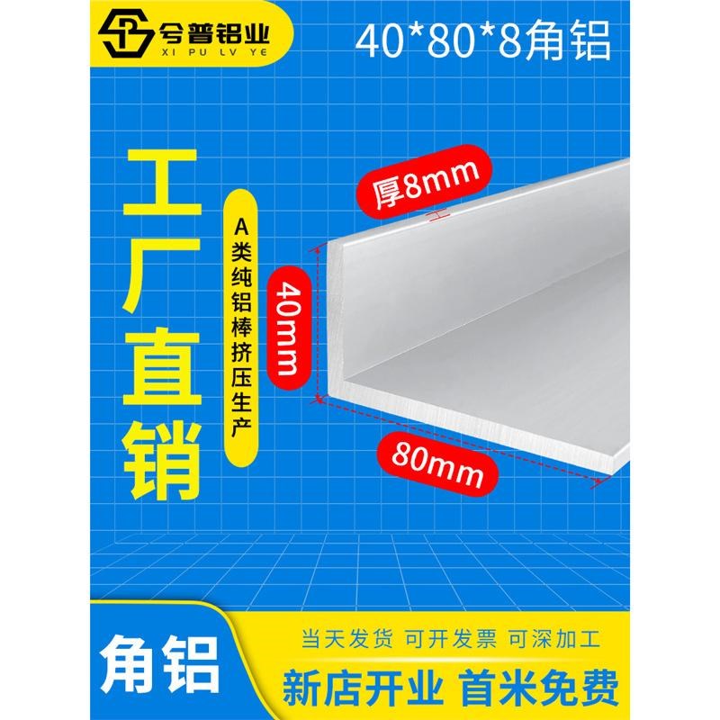 铝合金不等边角铝Ll型三角型材40*80*8直角铝材加工90度铝合金角