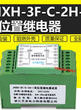JHXH-2F 3F/A B C D E F-1H1D 2H2D 3H1D 1H3D 4H 4D磁保持继电器
