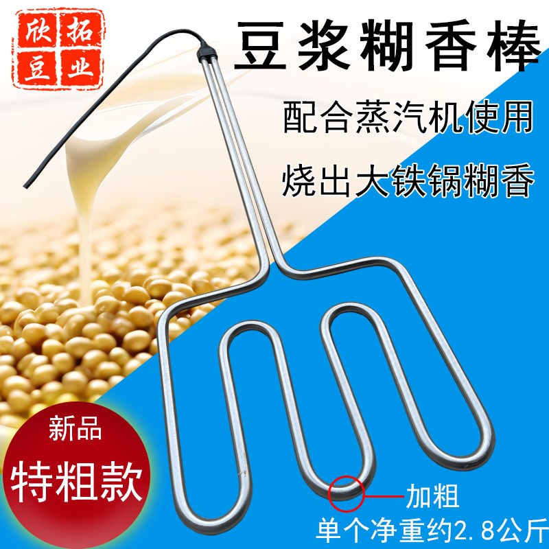 新款加厚糊味棒烧豆浆锅香味烧糊香味豆腐糊味P机糊香机电热管锅