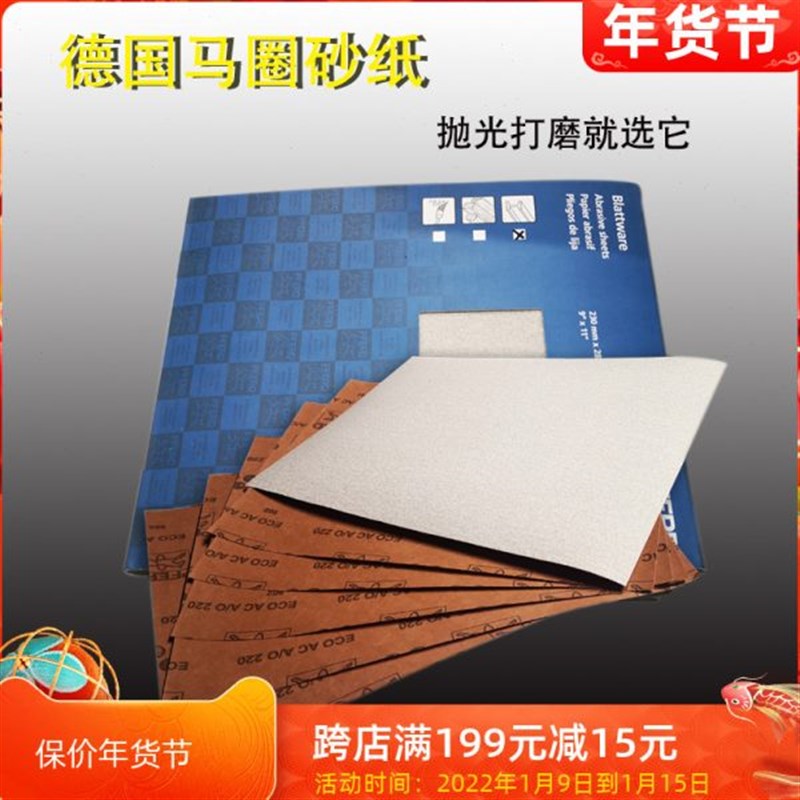 德国马圈模型打磨抛光砂纸木工汽车耐磨沙纸L1000目木头金属墙面