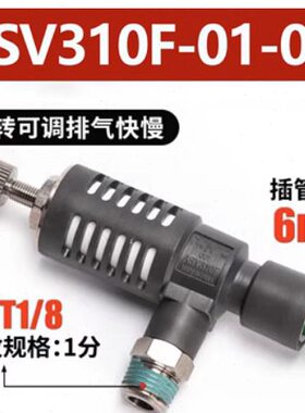 ASV310F-01-06S/410F-02-08/510F-03-10S快速消声排气节流阀