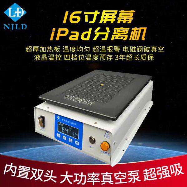 南京零度分离机16大尺寸手机拆屏机维修换屏设备大小通用三泵吸气