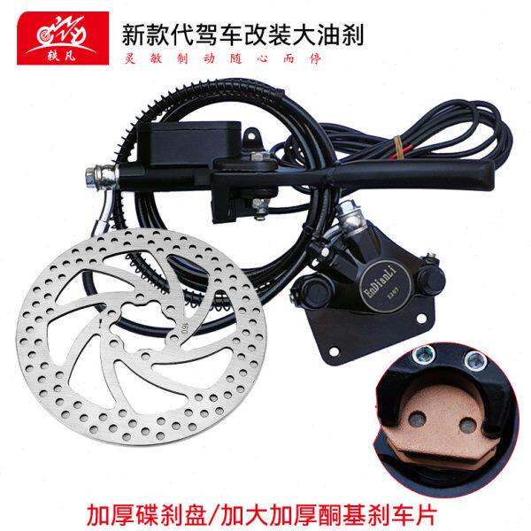 14寸代驾车大油刹油碟刹改装折叠电动自行车前后刹车总成油碟刹器