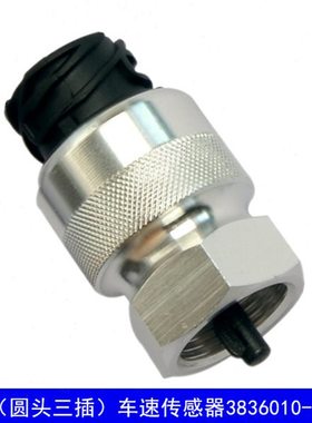 3836010-KJ2H0东风天锦变速箱转速传感器3836N-011里程表码表感应