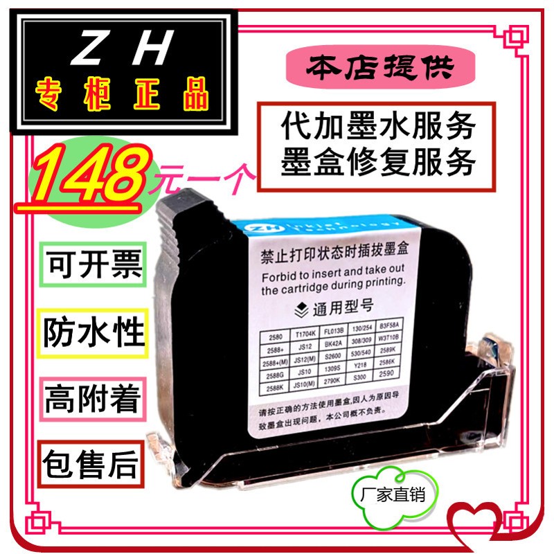 手持喷码机进口快干溶剂高附s着墨盒喷墨秒干2588+JS10打码机墨盒