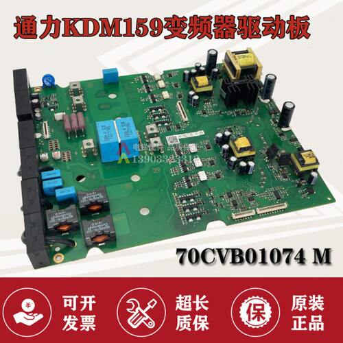 通力电梯KDM159变频器/KM997159 驱动板 KM70CVB01074 M 原装现货