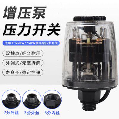家用水泵压力开 ??关550W750W全自动增压泵自吸泵可调水压开 ??关