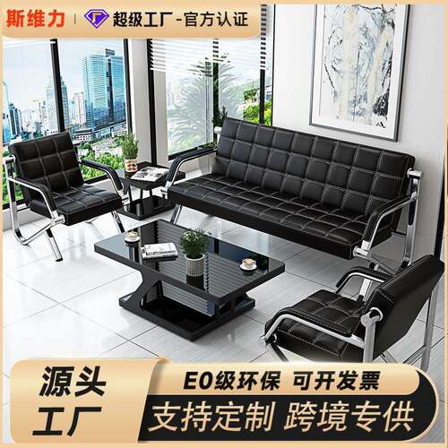 办公沙发茶几组合商务接待简约会客洽谈现代三人位铁艺办公室沙发