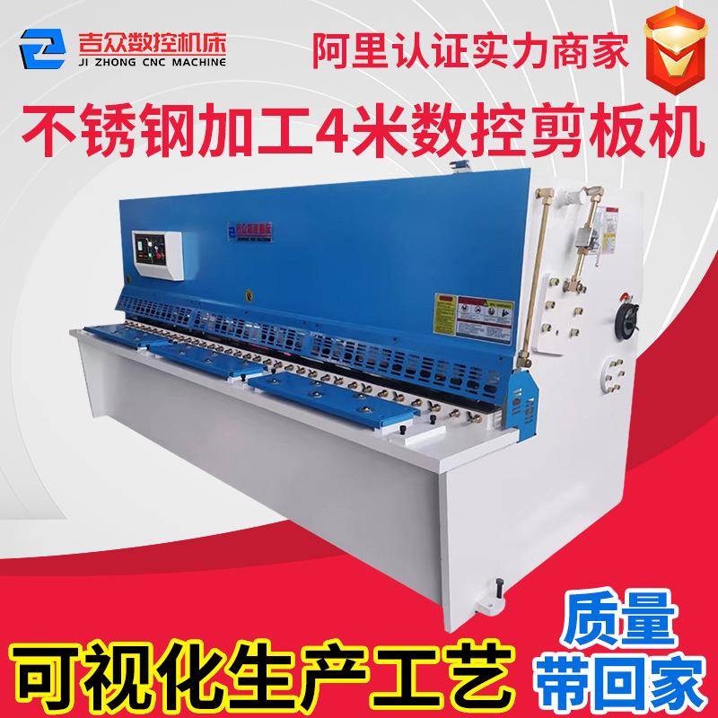 不锈钢数控剪板机裁板机E21S数控系统 4米电液折弯机不锈钢折板机