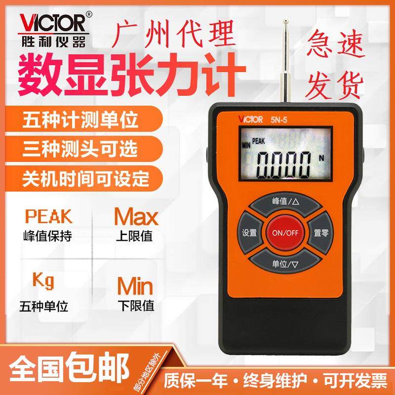 VICTOR胜利数显横向张力计VC5N-5/10N-10J/20N-20Y双向测量张力表