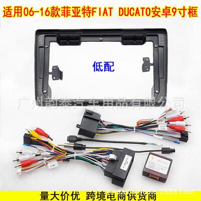 适用06-16款菲亚特Ducato 安卓大屏导航面框 杜卡托电源线协议盒