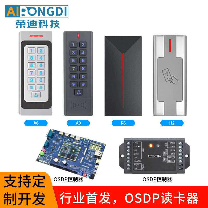 ID/IC感应读卡器门禁刷卡读头支持OSDP协议系统读头智能门禁